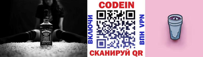 Кодеин Purple Drank Купить Певек