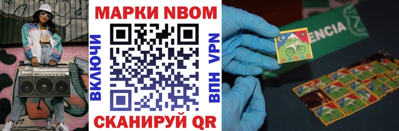 Марки 25I-NBOMe 1500мкг Певек